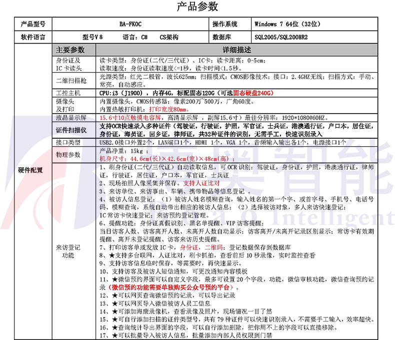 學(xué)校機(jī)關(guān)門衛(wèi)智能管理系統(tǒng)小區(qū)工廠寫字樓訪客機(jī)人員進(jìn)出登記軟件