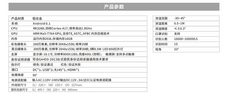 雙目人臉識(shí)別訪(fǎng)客登記身份證閱讀器熱成像測(cè)溫人證比對(duì)核驗(yàn)一體機(jī)