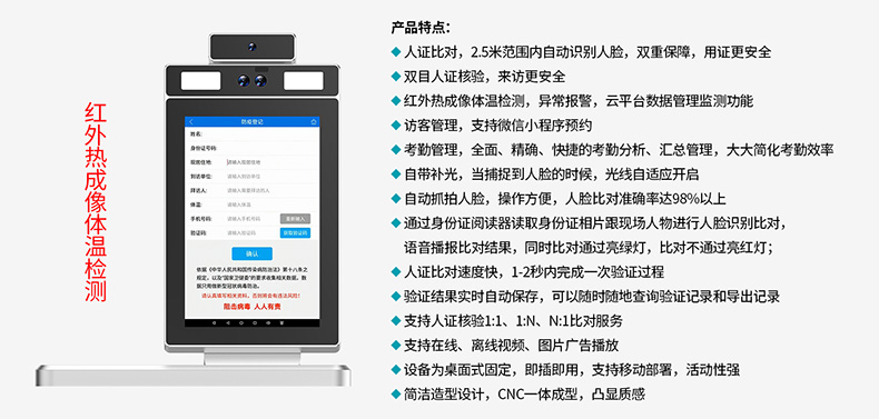 雙目人臉識(shí)別訪(fǎng)客登記身份證閱讀器熱成像測(cè)溫人證比對(duì)核驗(yàn)一體機(jī)