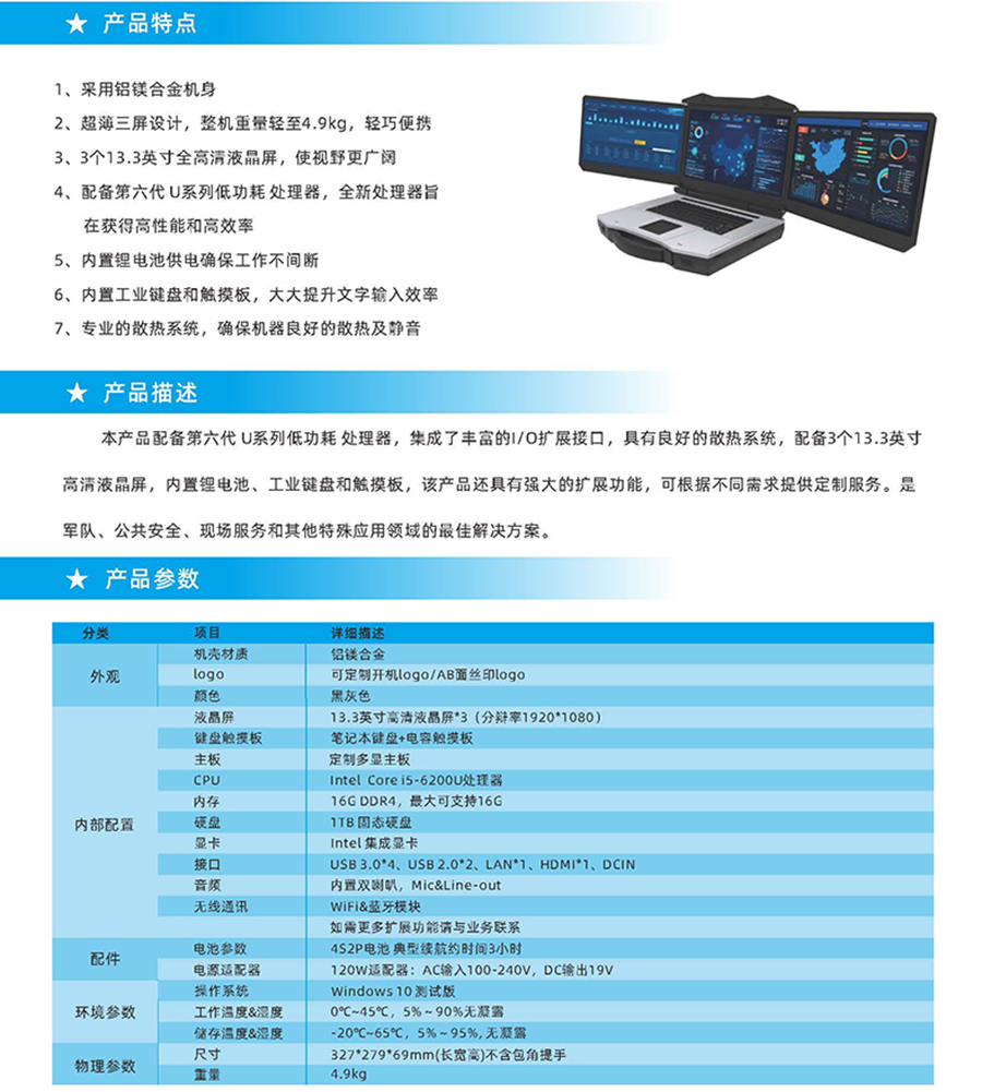 交通軍工廣電教育應(yīng)急工業(yè)級三防加固工控計算機便攜式13.3寸三屏筆記本電腦