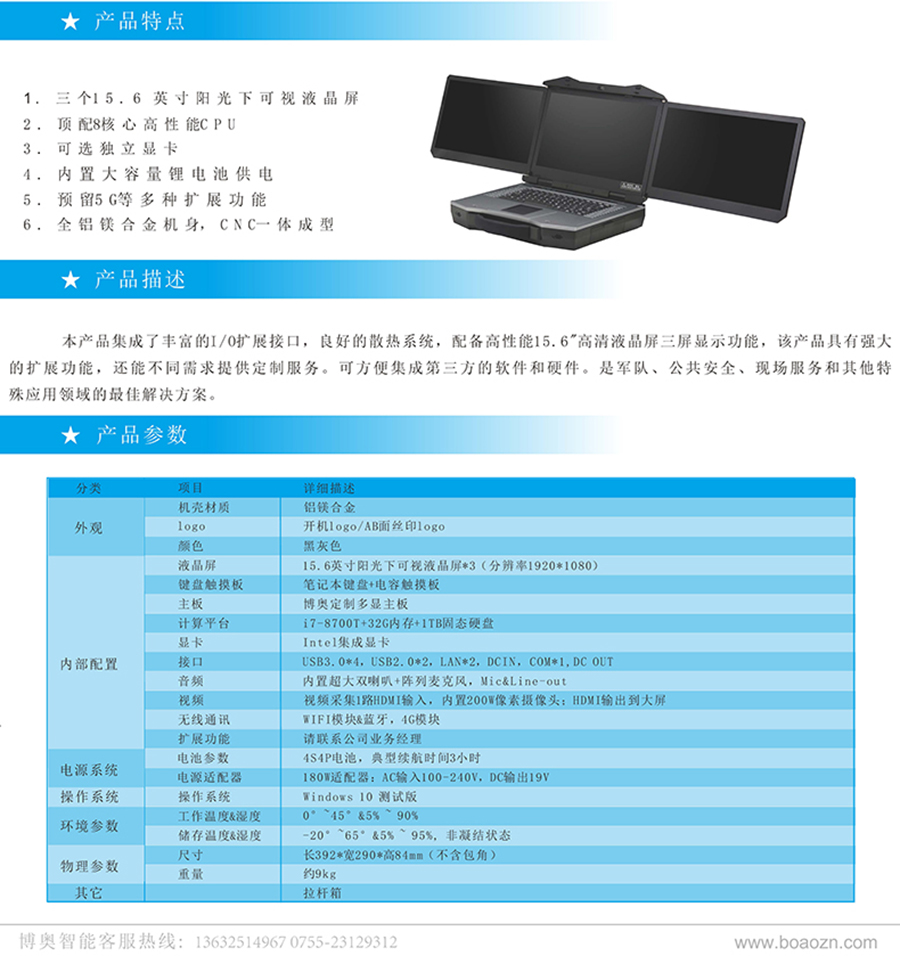 三屏加固便攜筆記本15.6寸3屏三防電腦應(yīng)急指揮計算機(jī)按需定制