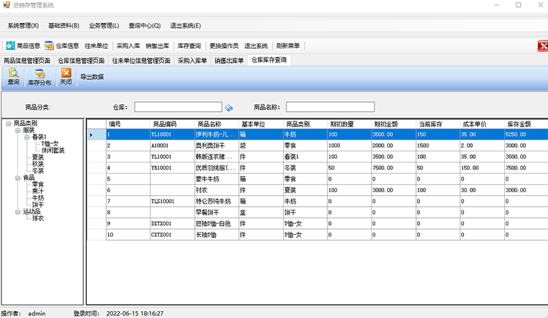 物流企業(yè)工廠服裝商場(chǎng)店鋪進(jìn)貨銷售單機(jī)網(wǎng)絡(luò)庫存管理系統(tǒng)軟件定制開發(fā)