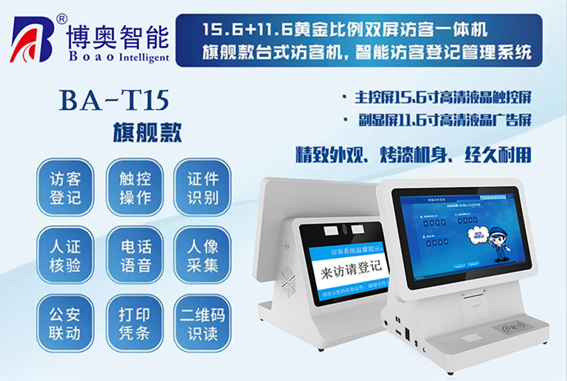 如何更有效的管理來(lái)訪人員登記信息？訪客登記管理系統(tǒng)幫您解決