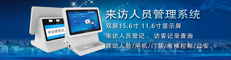 如何更有效的管理來(lái)訪人員登記信息？訪客登記管理系統(tǒng)幫您解決