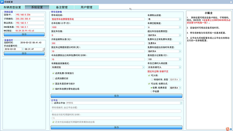 智慧停車收費管理終端設(shè)備即插即用桌面軟件小程序系統(tǒng)免費使用提供二次開發(fā)接口