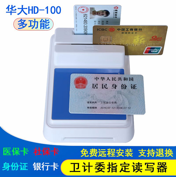 HD-100讀寫(xiě)器接觸IC卡感應(yīng)卡二代證閱讀器華大hd100多合一讀卡器