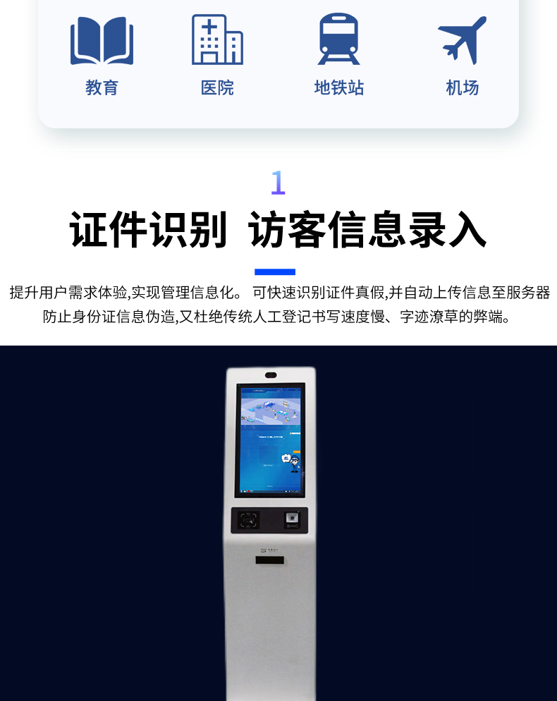 訪客自助登記設(shè)備來訪人員管理系統(tǒng)客戶端應(yīng)用軟件開發(fā)終端一體機結(jié)構(gòu)設(shè)計定制加工