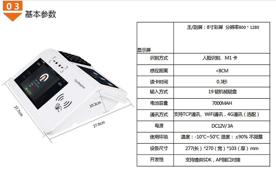 食堂臺(tái)式人臉識(shí)別消費(fèi)機(jī)廣東語音播報(bào)安卓4G版餐廳刷卡掃描碼售飯機(jī)