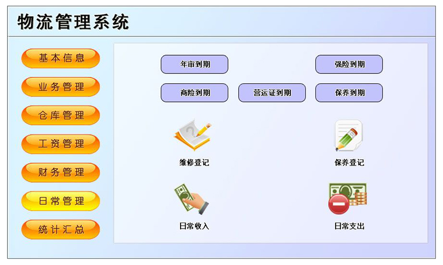 物流管理系統(tǒng)軟件現(xiàn)貨供應(yīng)貨永久使用物追蹤平臺(tái)智能倉(cāng)儲(chǔ)解決方案按需定制開(kāi)發(fā)設(shè)計(jì)