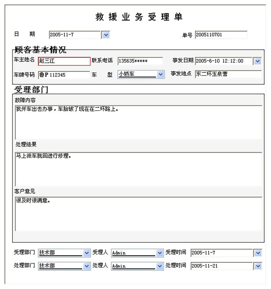 汽車售后服務(wù)管理系統(tǒng)現(xiàn)貨供應(yīng)永久使用按需定制開發(fā)軟件汽車售后服務(wù)解決方案提供商高效便捷服務(wù)