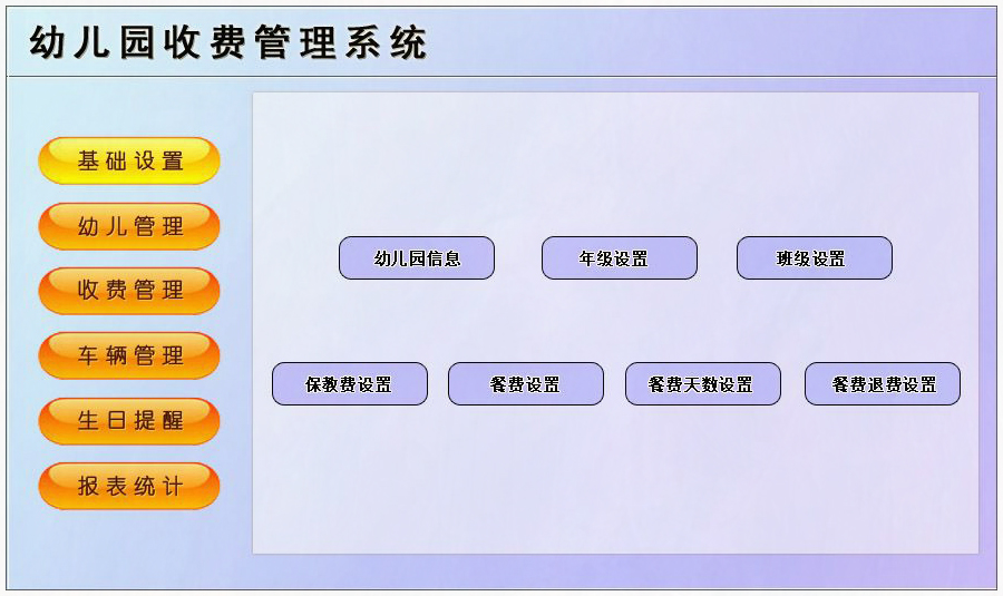 幼兒園收費管理系統(tǒng)現(xiàn)貨供應
