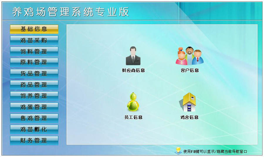 養(yǎng)雞場(chǎng)管理系統(tǒng)專業(yè)版